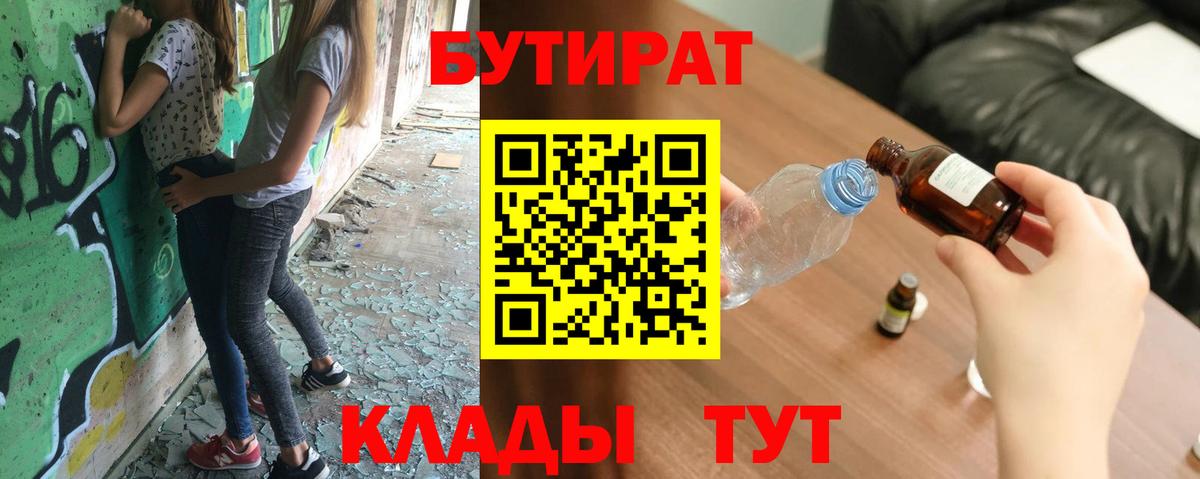 Азов  БУТИРАТ  Вход с VPN  БУТИРАТ BDO 33% 