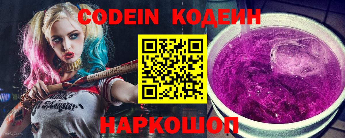 Кодеиновый сироп Lean напиток Lean (лин)  Кодеин Purple Drank  Азов  Вход с VPN 