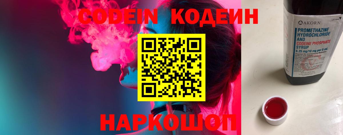 Codein Purple Drank Азов
