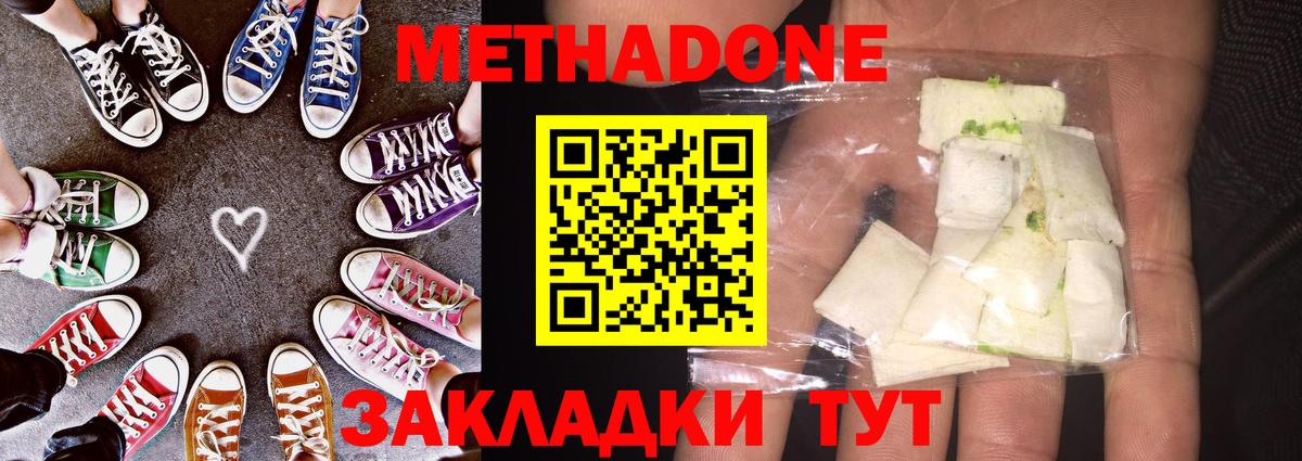 Азов  Метадон белоснежный  Метадон methadone  Вход с VPN 
